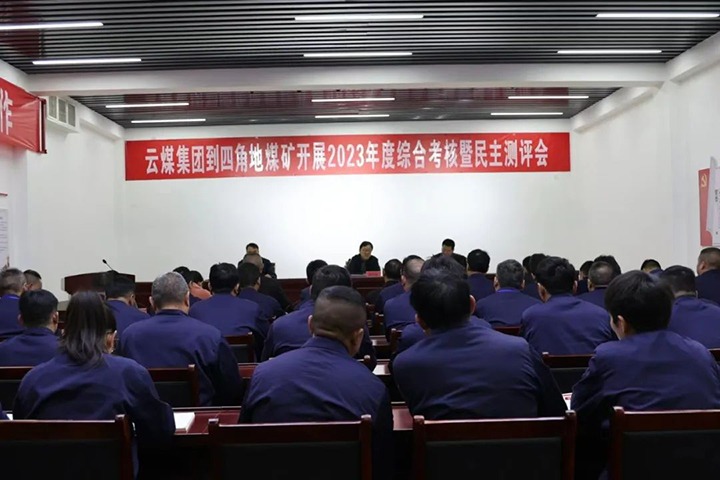 【聚焦云煤】云煤（008PG国际）集团党委委员、副总经理、总工程师施从伟一行到四角地煤矿开展年度综合考核工作