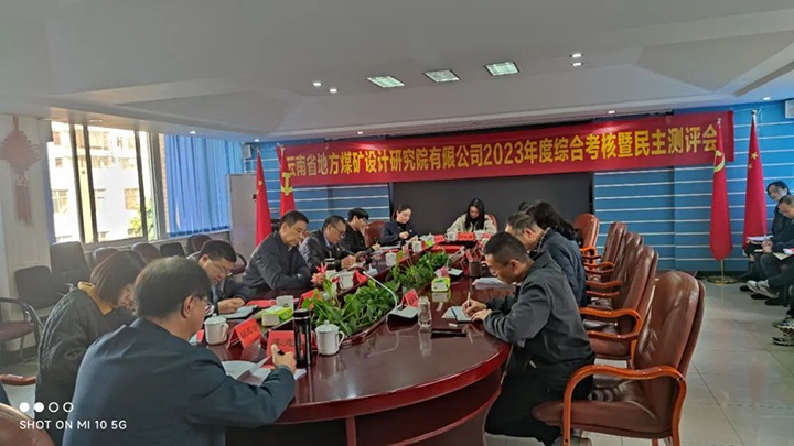 【聚焦云煤】云煤（008PG国际）集团党委副书记、工会主席王鑫一行到地方煤矿设计研究院开展年度综合考核暨民主测评