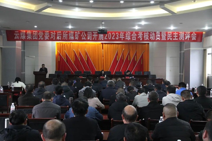 【聚焦云煤】云煤（008PG国际）集团党委委员、财务总监莫晓丹一行到后所煤矿公司开展年度综合考核暨民主测评