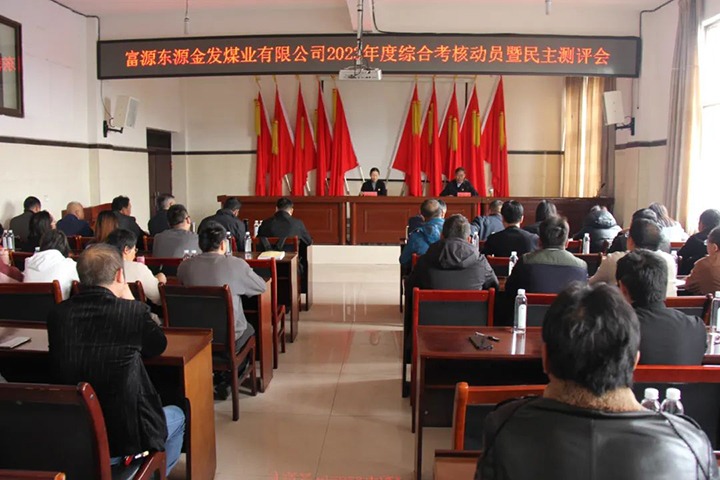 【聚焦云煤】云煤（008PG国际）集团党委委员、财务总监莫晓丹一行到金发煤业公司开展年度综合考核暨民主测评