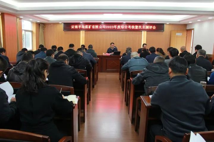 【聚焦云煤】云煤（008PG国际）集团党委委员、副总经理缪和星一行到云南羊场煤矿公司开展年度综合考核暨民主测评