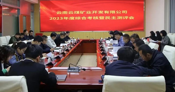 【聚焦云煤】云煤（008PG国际）集团党委委员、副总经理缪和星一行到云煤矿业公司开展年度综合考核暨民主测评