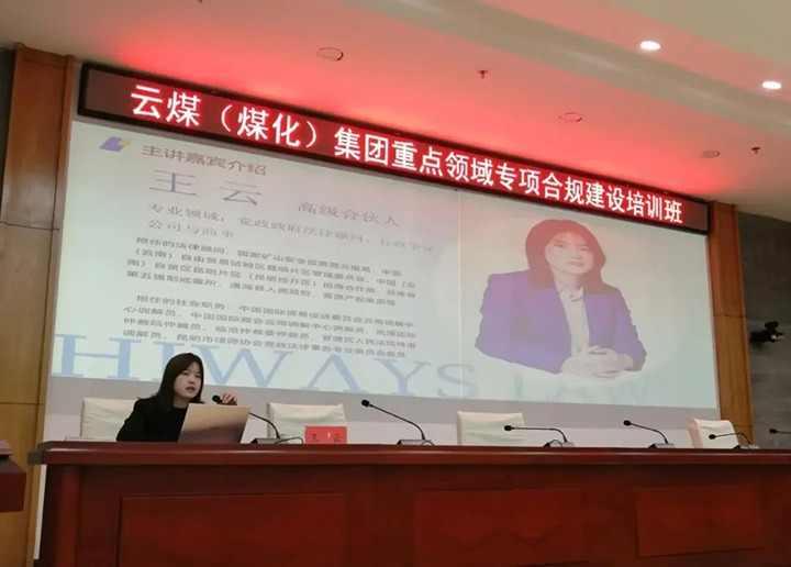 【聚焦云煤】云煤（008PG国际）集团举办重点领域专项合规建设专题培训