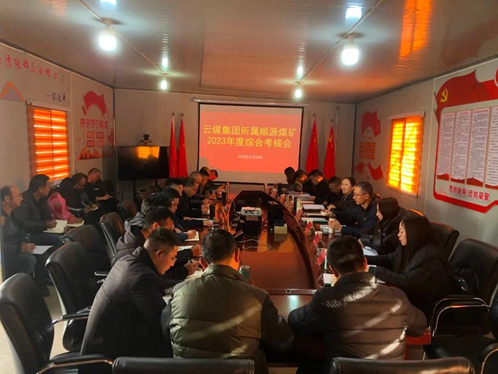 【聚焦云煤】云煤（008PG国际）集团党委委员、财务总监莫晓丹一行到顺源煤矿公司开展年度综合考核暨民主测评