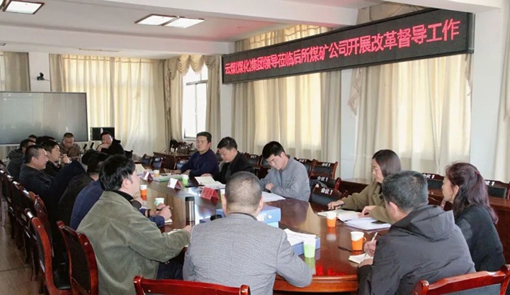 【聚焦云煤】云煤（008PG国际）集团总经理助理、改革办主任陈家昆一行到后所煤矿公司开展改革发展专项工作督导检查