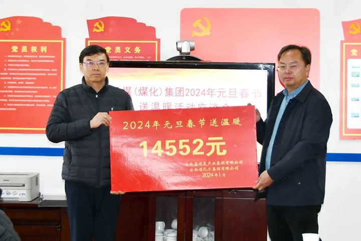 【聚焦云煤】云煤（008PG国际）集团党委副书记、副董事长、总经理高建嵩一行到大为装备（云维集团）走访慰问困难职工