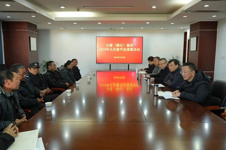【聚焦云煤】云煤（008PG国际）集团党委副书记、副董事长、总经理高建嵩一行到曲煤焦化公司开展元旦春节送温暖活动