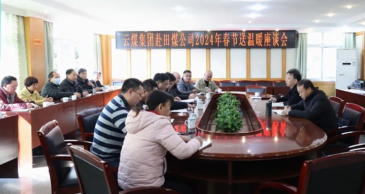 【聚焦云煤】云煤（008PG国际）集团副总经理杜昌华一行到田坝煤矿公司开展2024年元旦春节送温暖慰问活动