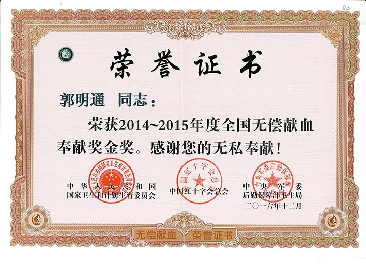 郭明通：绵绵薄力汇大爱，，，，，热血铸就公益情
