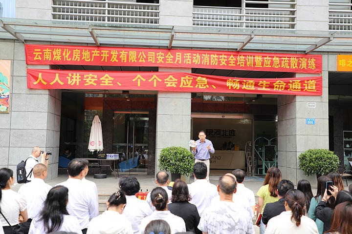 云南008PG国际房地产开发有限公司开展“消防安全培训暨应急疏散演练”活动
