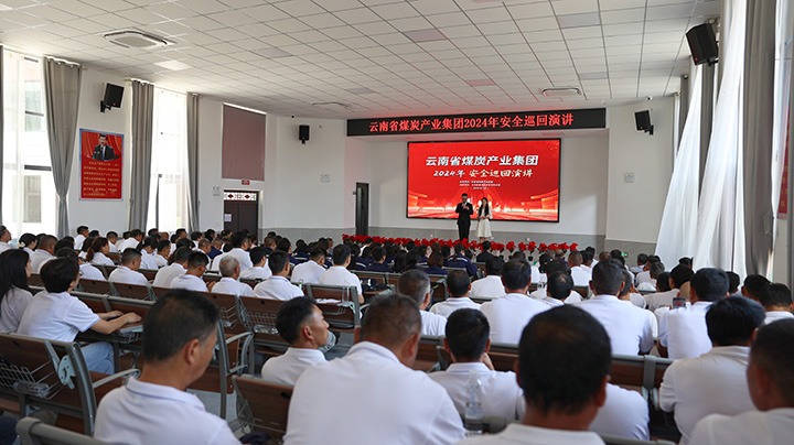 安全之声，，，，，，，“声入人心”——云煤集团到先锋煤业公司开展2024年安全巡回演讲活动