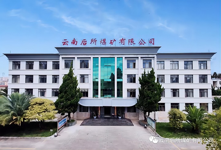 后所煤矿｜打造“健康企业”，，，，，，，为职工健康“保驾护航”