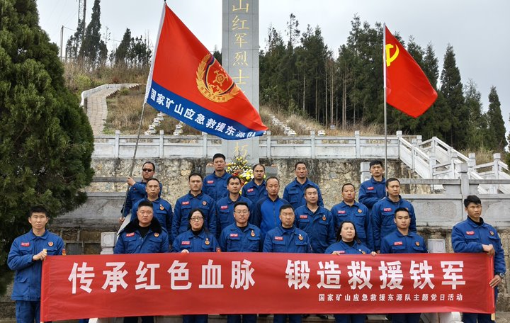 踏寻红色遗迹，，，，，筑牢救援担当——国家矿山应急救援东源队开展清明主题党日活动