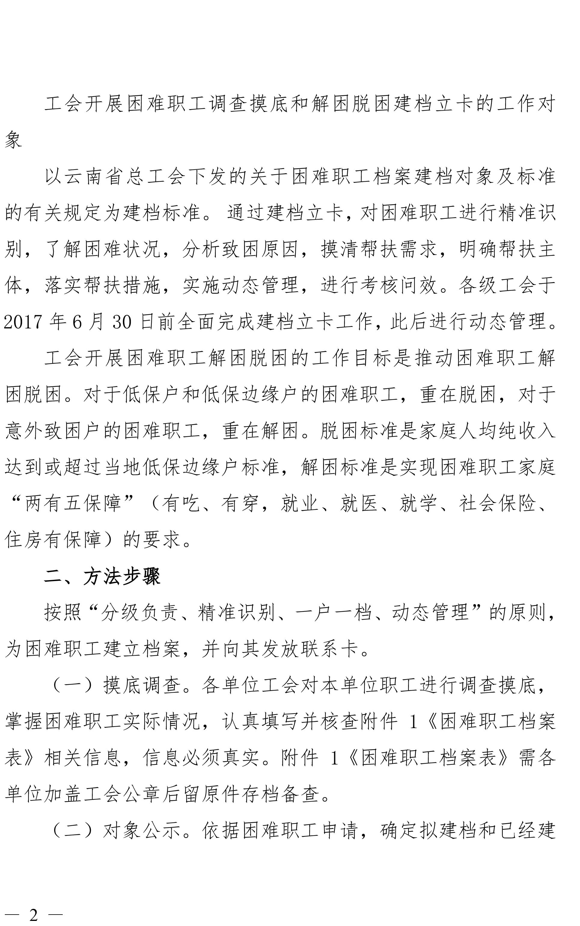云南008PG国际集团工会关于做好困难职工调查摸底及解困脱困建档立卡工作的通知-2.jpg
