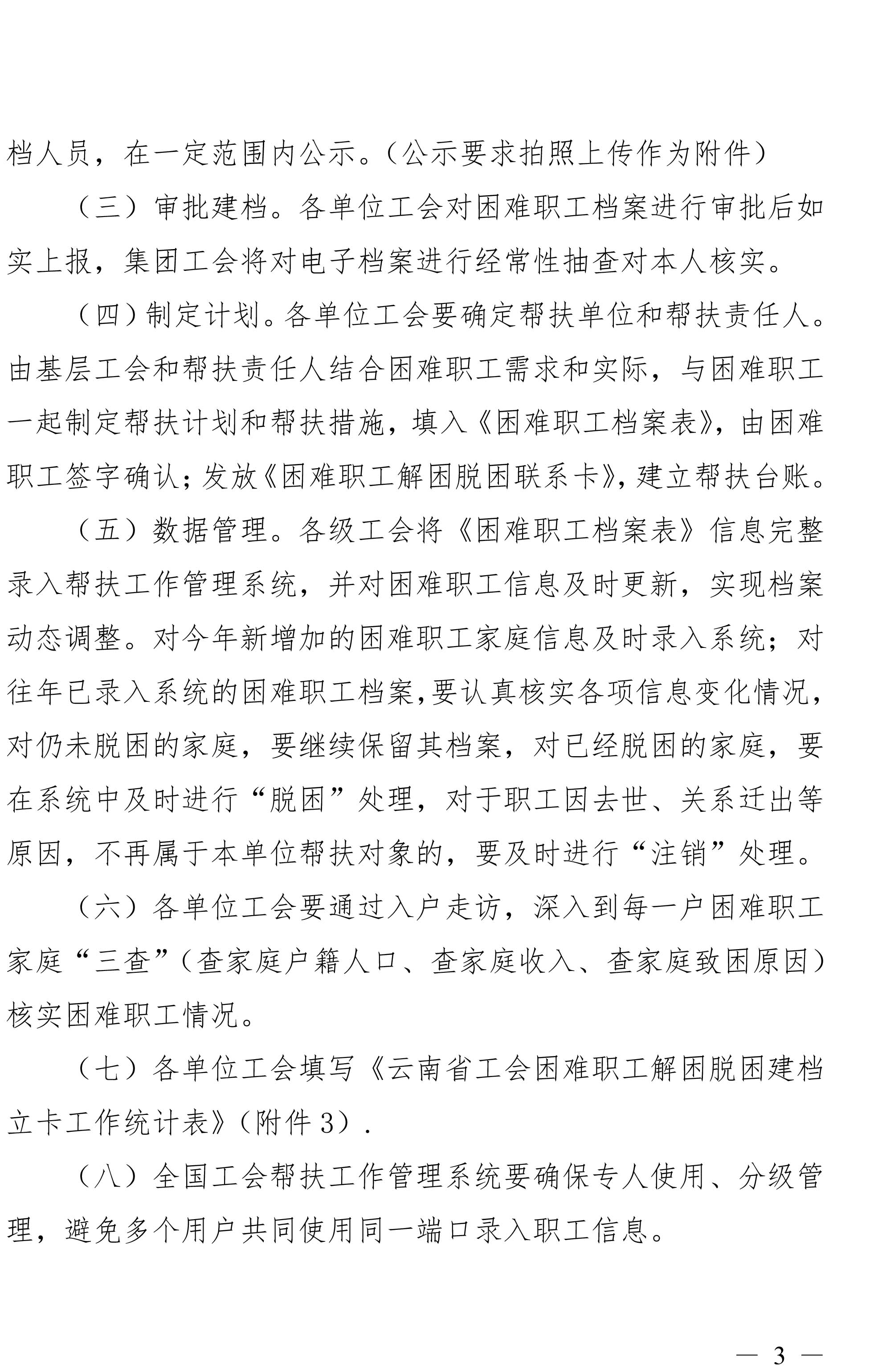 云南008PG国际集团工会关于做好困难职工调查摸底及解困脱困建档立卡工作的通知-3.jpg